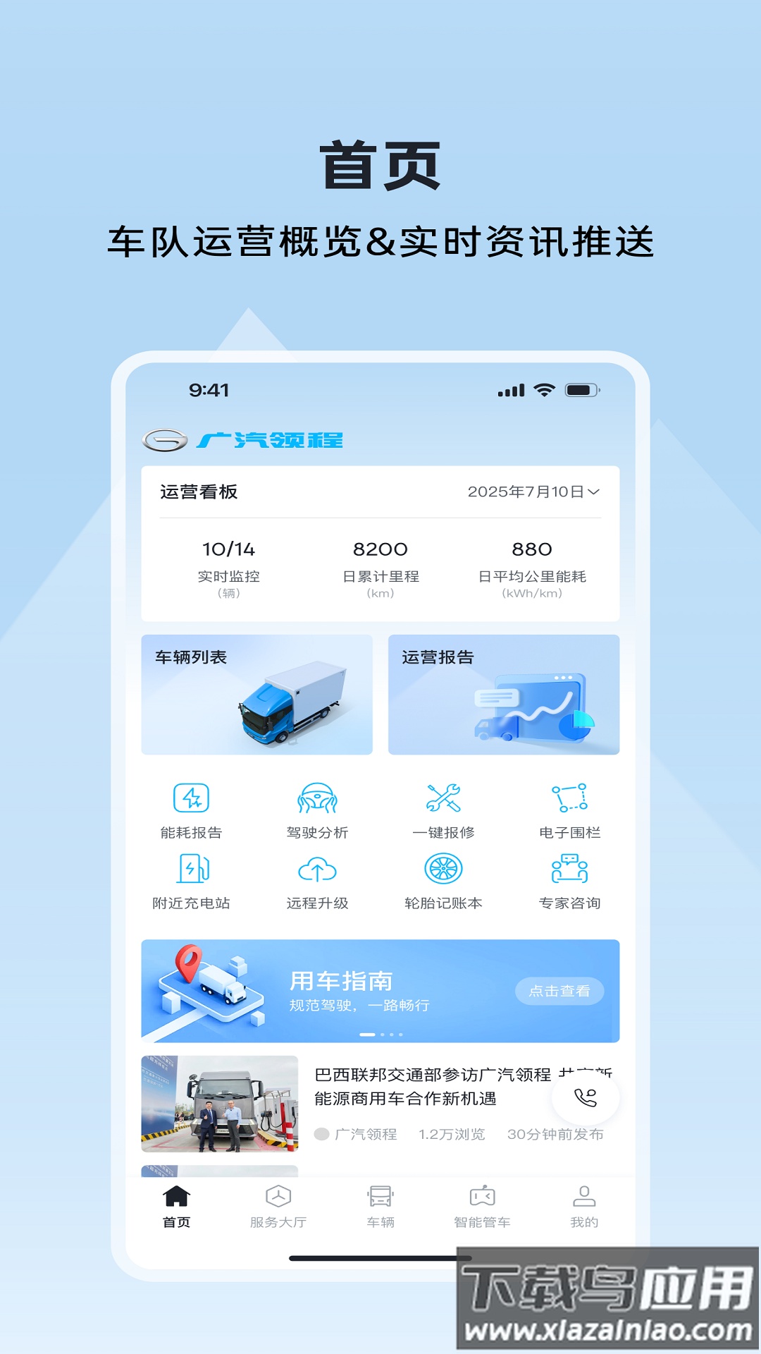 广汽领程app截图5