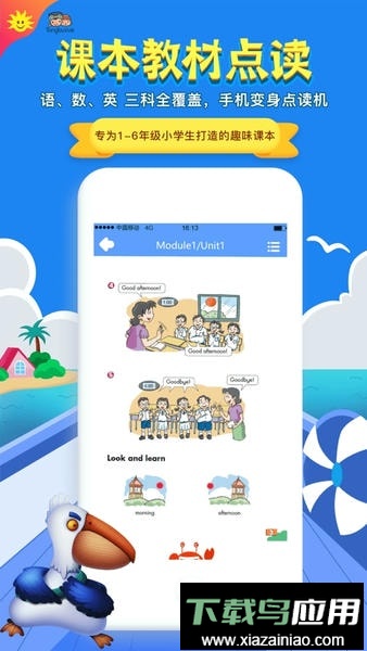 同步学北京版免费最新版截图2