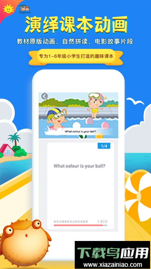 同步学北京版免费最新版截图3