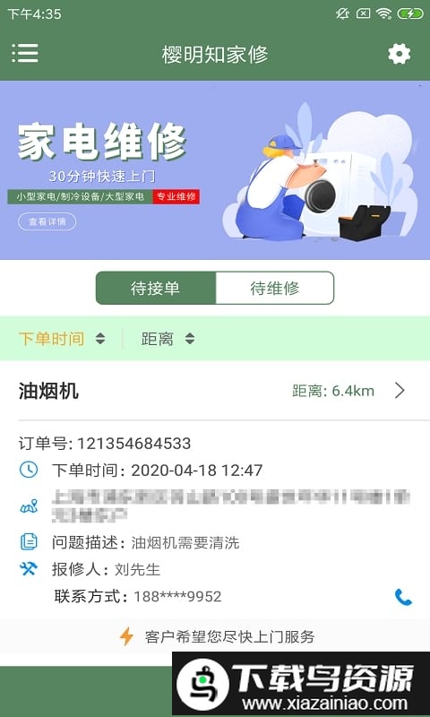 樱明知家修手机版最新版截图1