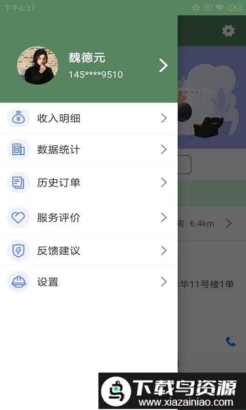 樱明知家修手机版最新版截图2