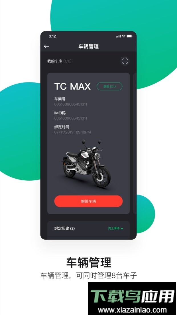 速珂电动车最新版本最新版截图2
