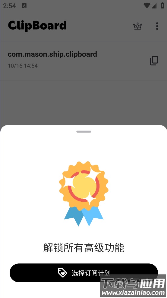 clipboard软件截图1