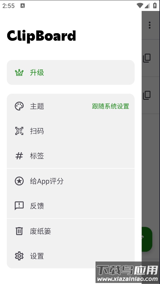 clipboard软件截图2