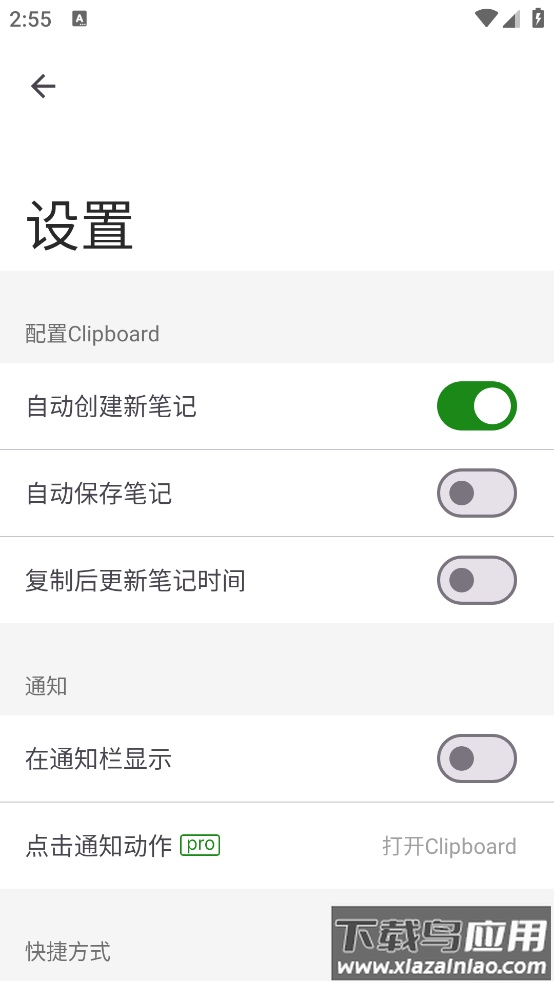 clipboard软件截图3