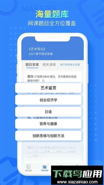大学答案帮手免费版最新版截图1