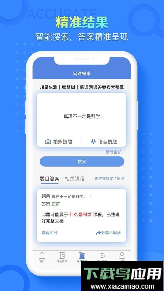 大学答案帮手免费版最新版截图2