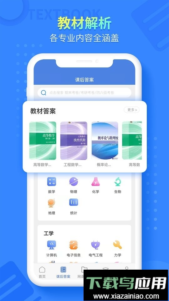 大学答案帮手免费版最新版截图3