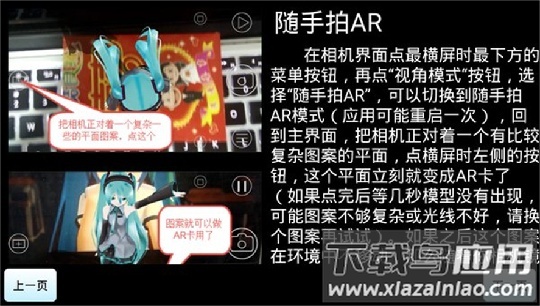 Mikumikuar手机版下载(初音扩展现实相机)最新版截图3