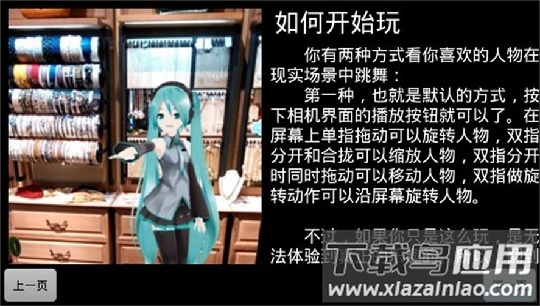 Mikumikuar手机版下载(初音扩展现实相机)最新版截图4