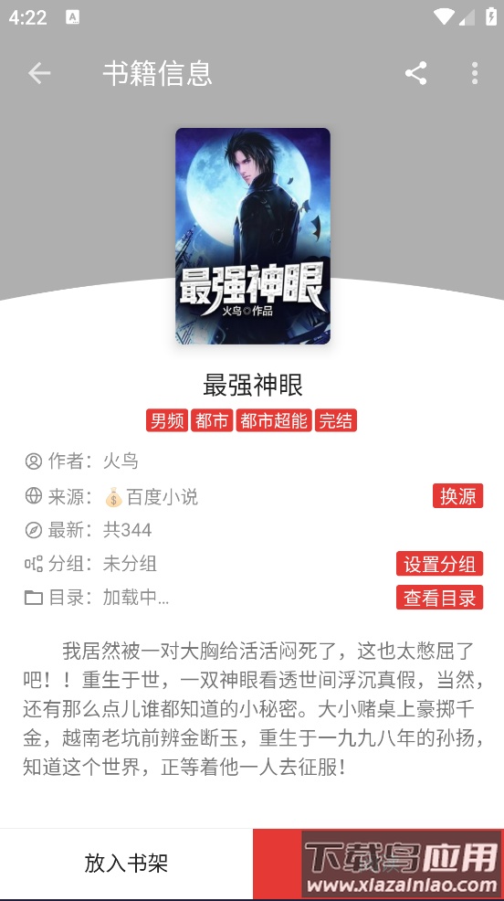 爱看小说app最新版截图1