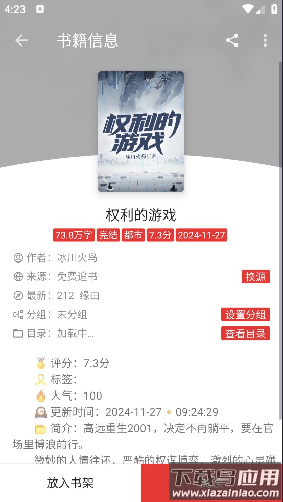 爱看小说app最新版截图2