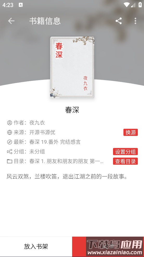 爱看小说app最新版截图3