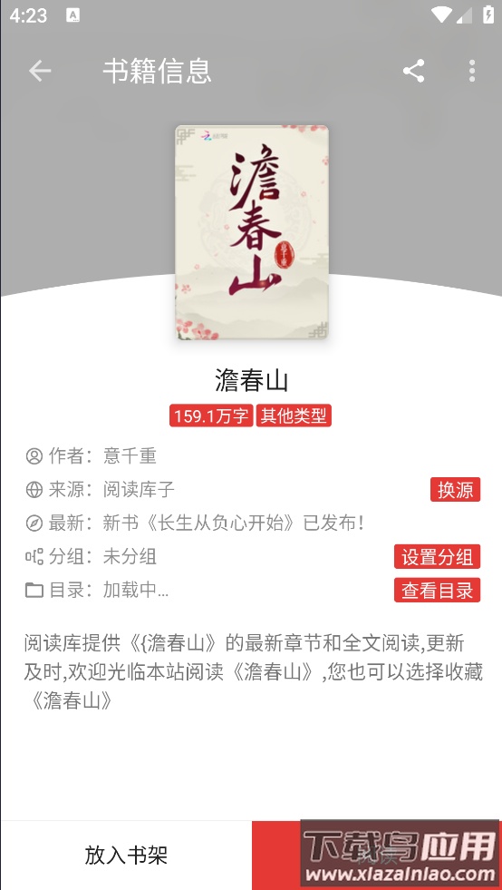 爱看小说app最新版截图4