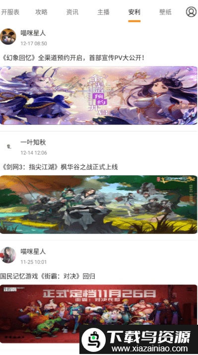 萌动二次元app最新版截图2