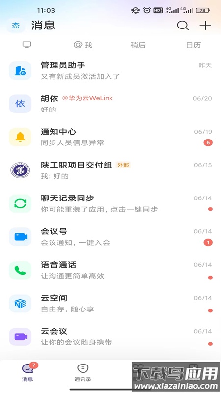 云陕工APP下载截图1