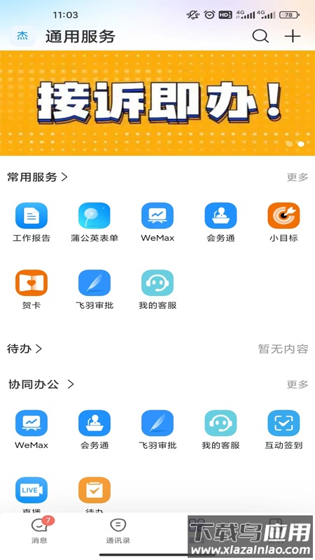 云陕工APP下载截图3