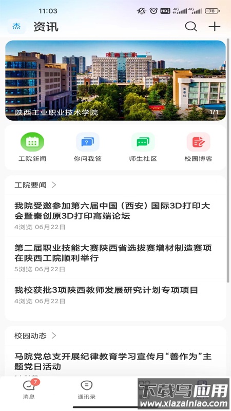 云陕工APP下载截图4