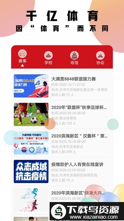 千亿体育app最新版截图1