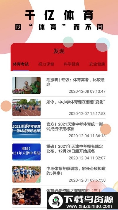 千亿体育app最新版截图2