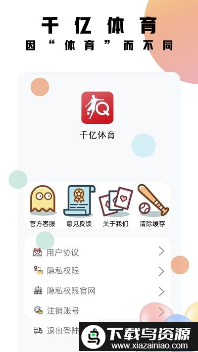 千亿体育app最新版截图3