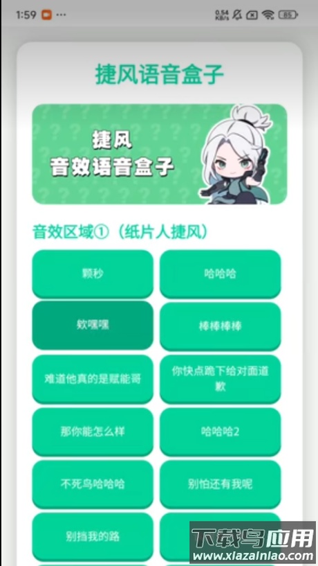 捷风语音盒子截图1