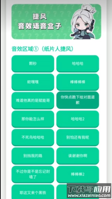 捷风语音盒子截图2