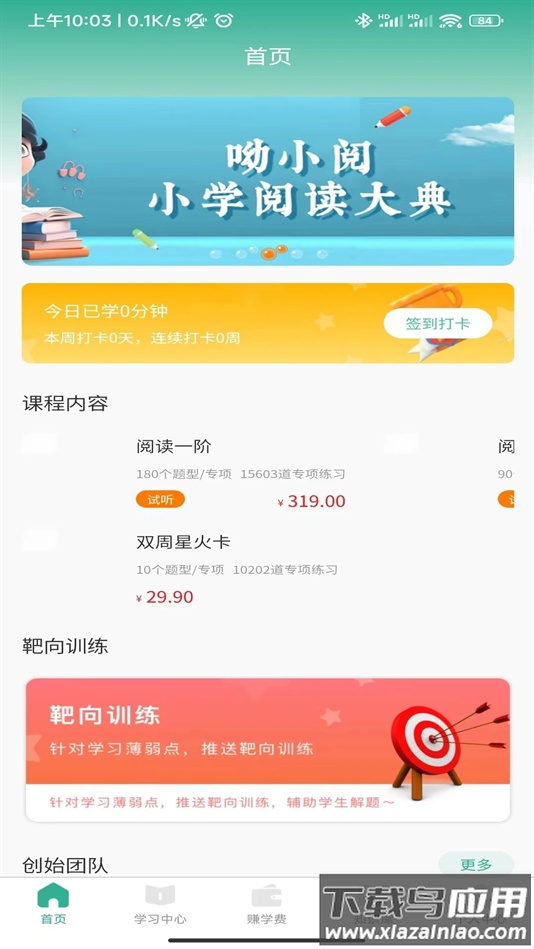 呦小阅app下载最新版截图3