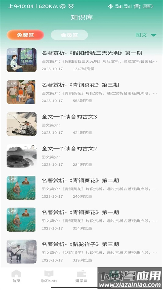 呦小阅app下载最新版截图4