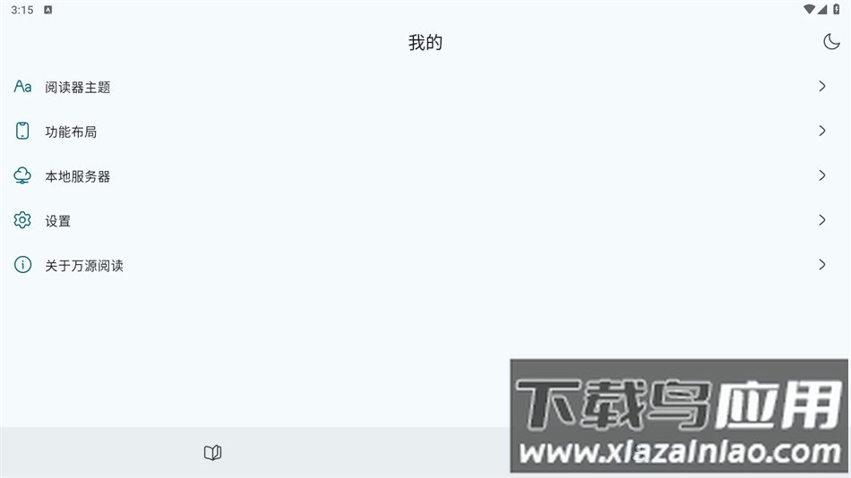 万源阅读安卓版截图1