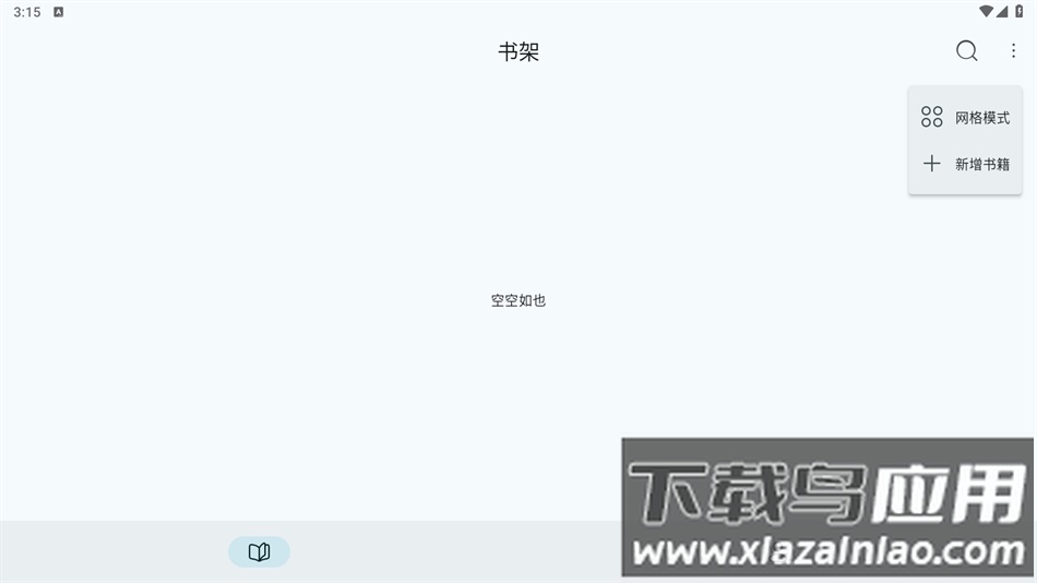 万源阅读安卓版截图2