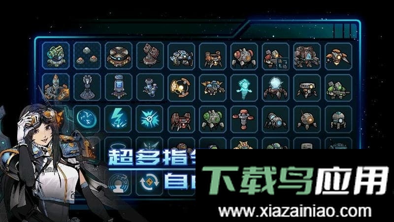 异星指令手游最新版截图1