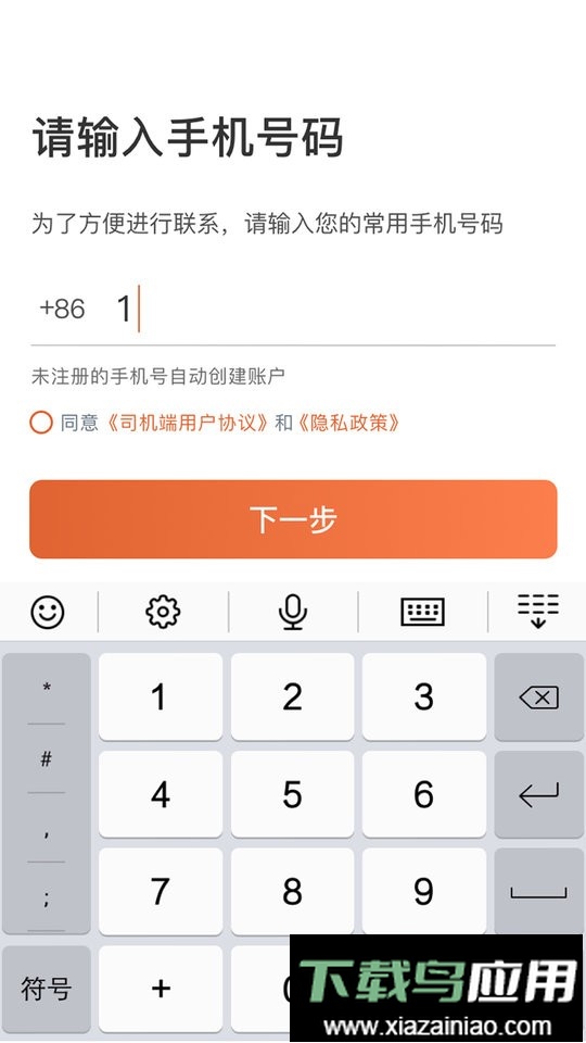 e路合乘司机端最新版截图1