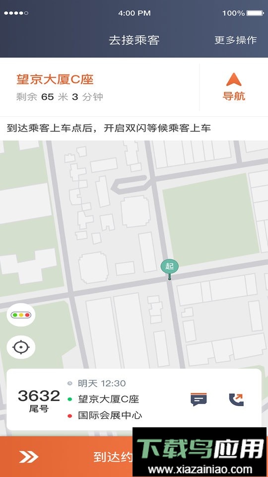 e路合乘司机端最新版截图3