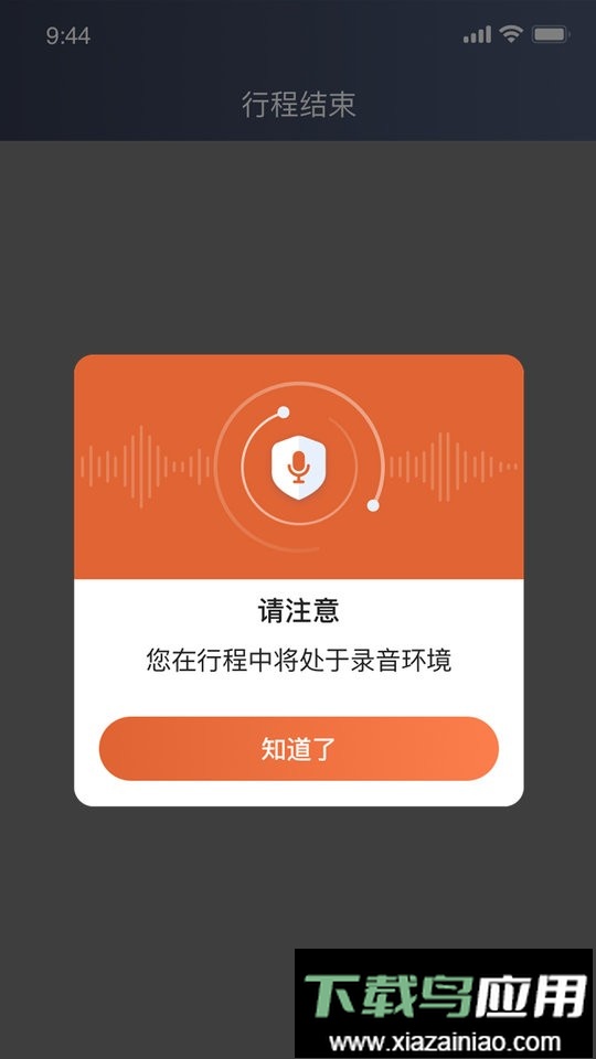 e路合乘司机端最新版截图5