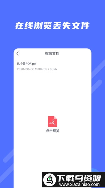 极速修复大师app最新版截图1