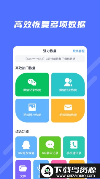 极速修复大师app最新版截图2