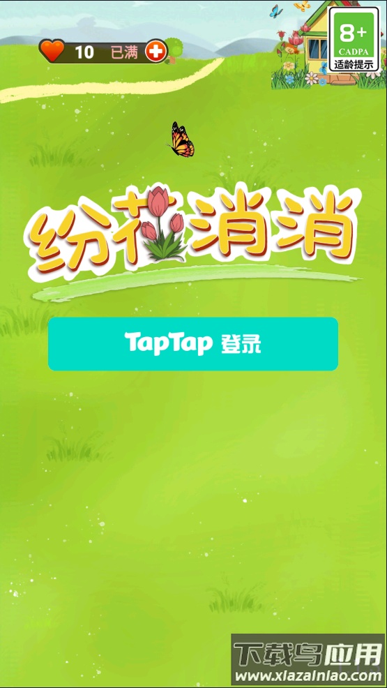 纷花消消小游戏最新版截图2