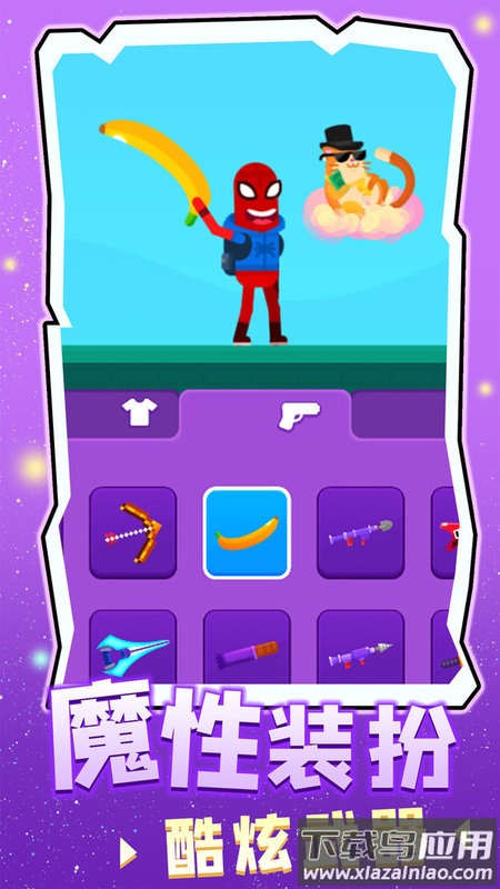 涂鸦射手手游最新版截图2