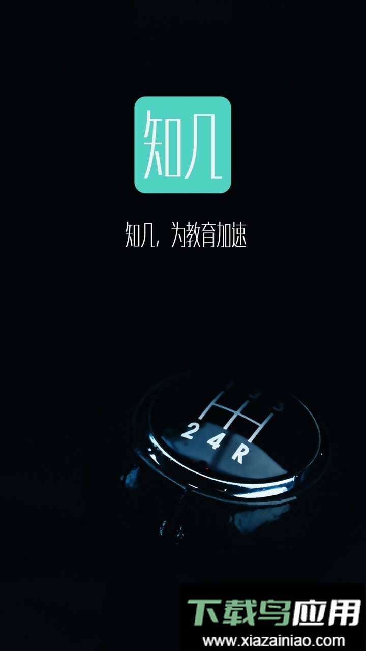 知几教师官方版截图1