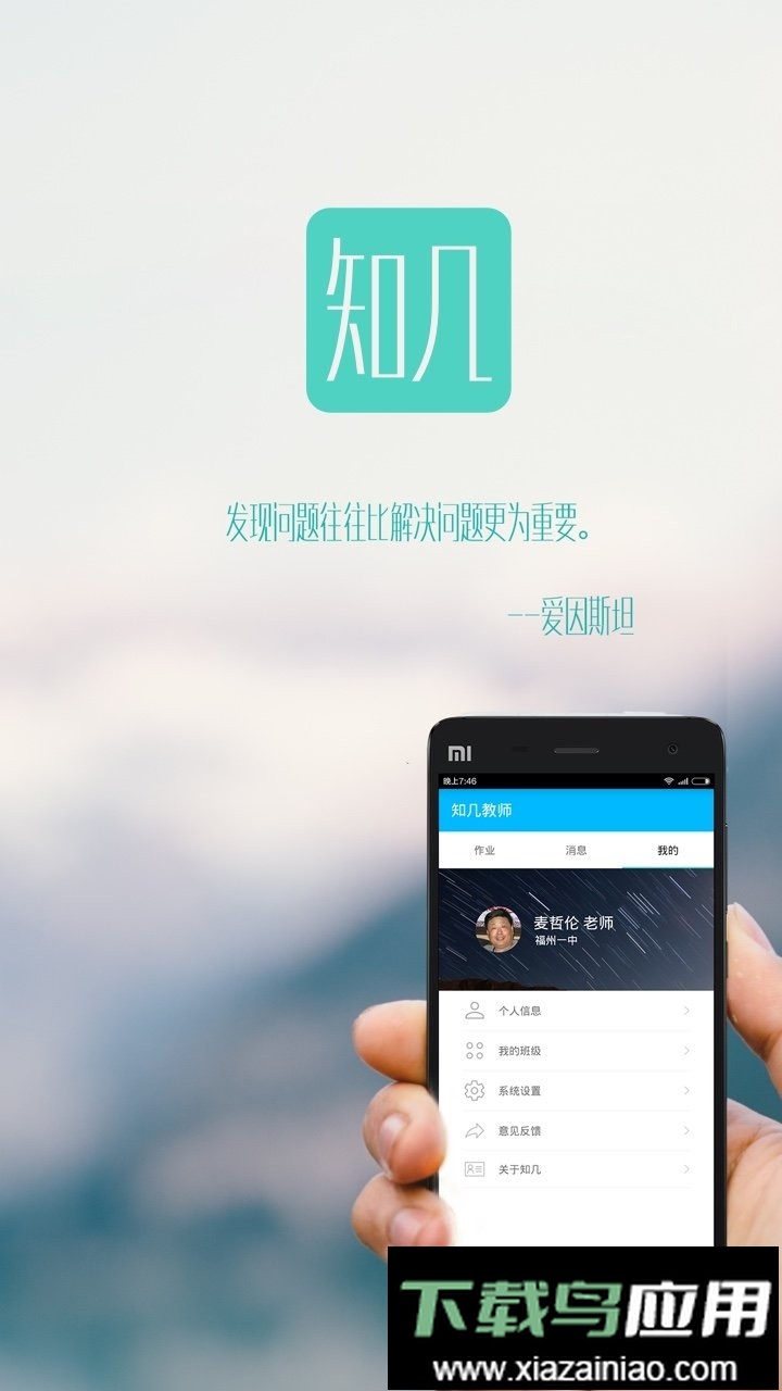 知几教师官方版截图2