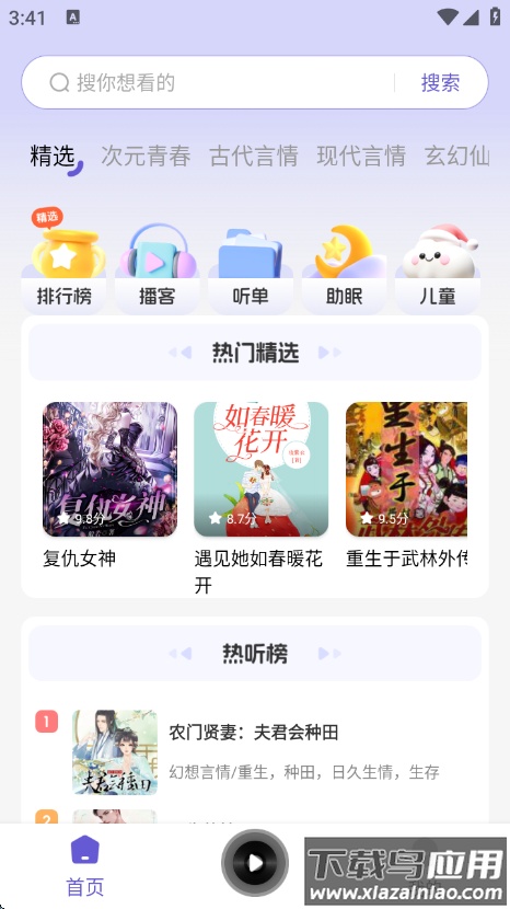 免费听书多多app截图1