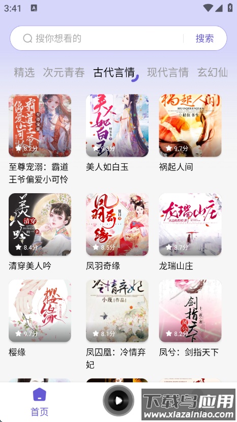 免费听书多多app截图3