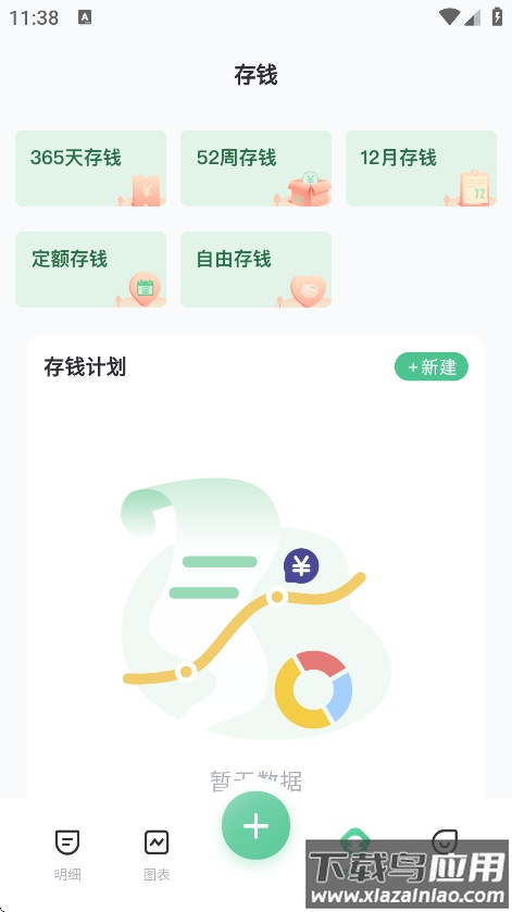 财富记账软件截图2