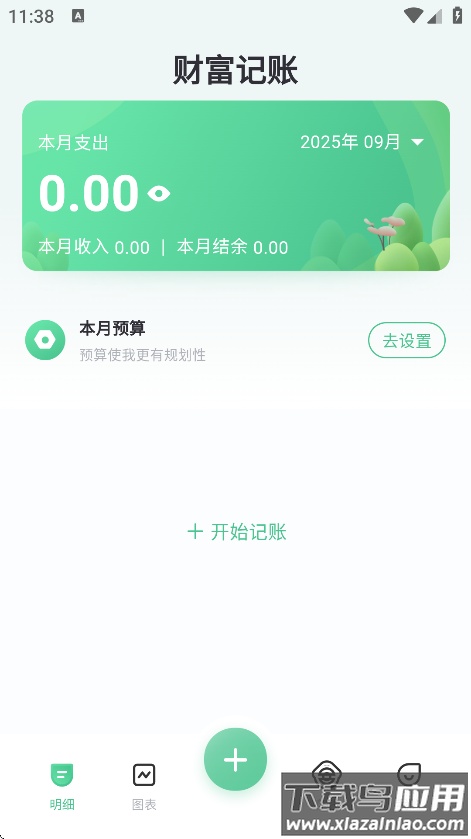 财富记账软件截图3