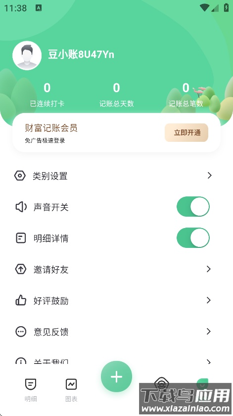 财富记账软件截图4