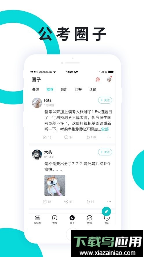 申论一点通官方版截图1