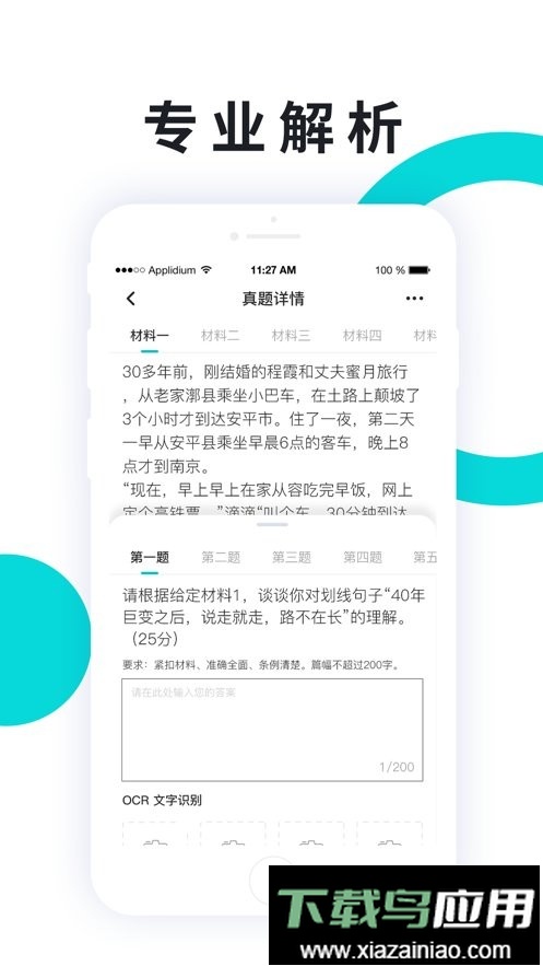 申论一点通官方版截图2