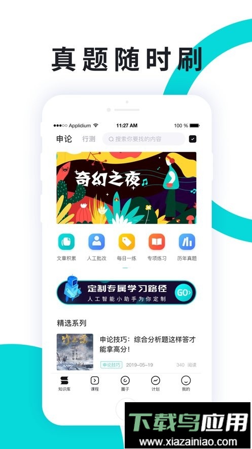 申论一点通官方版截图3