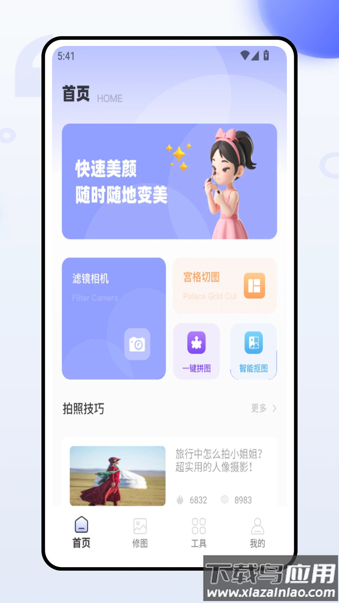 微工具app官方版最新版截图1